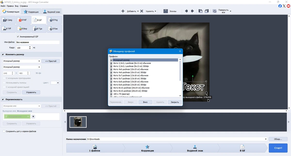 Конвертер изображений AVS Image Converter 7.0.2.22 — изображение 3