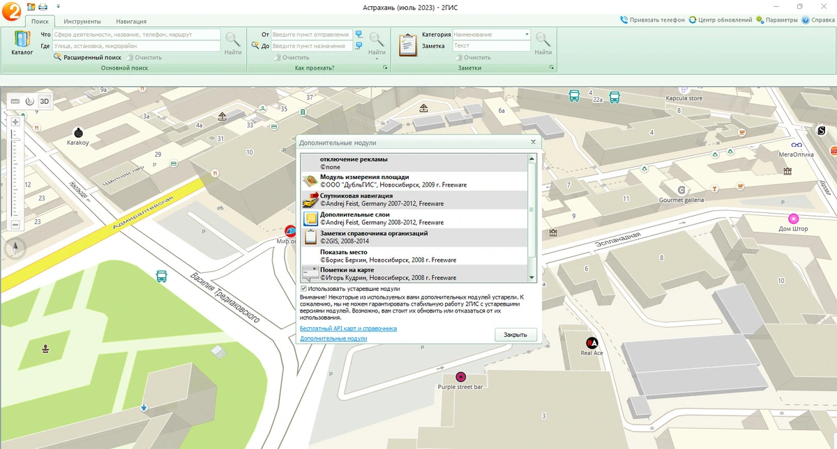 Справочник городов 2Gis Все города 3.16.3 (июль 2023) Portable by Punsh — изображение 3