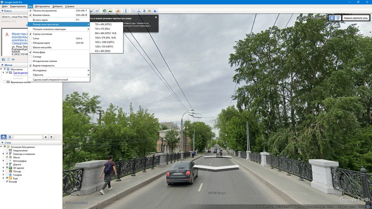 Спутниковые фото планеты Google Earth Pro 7.3.6.10441 by elchupacabra — изображение 3