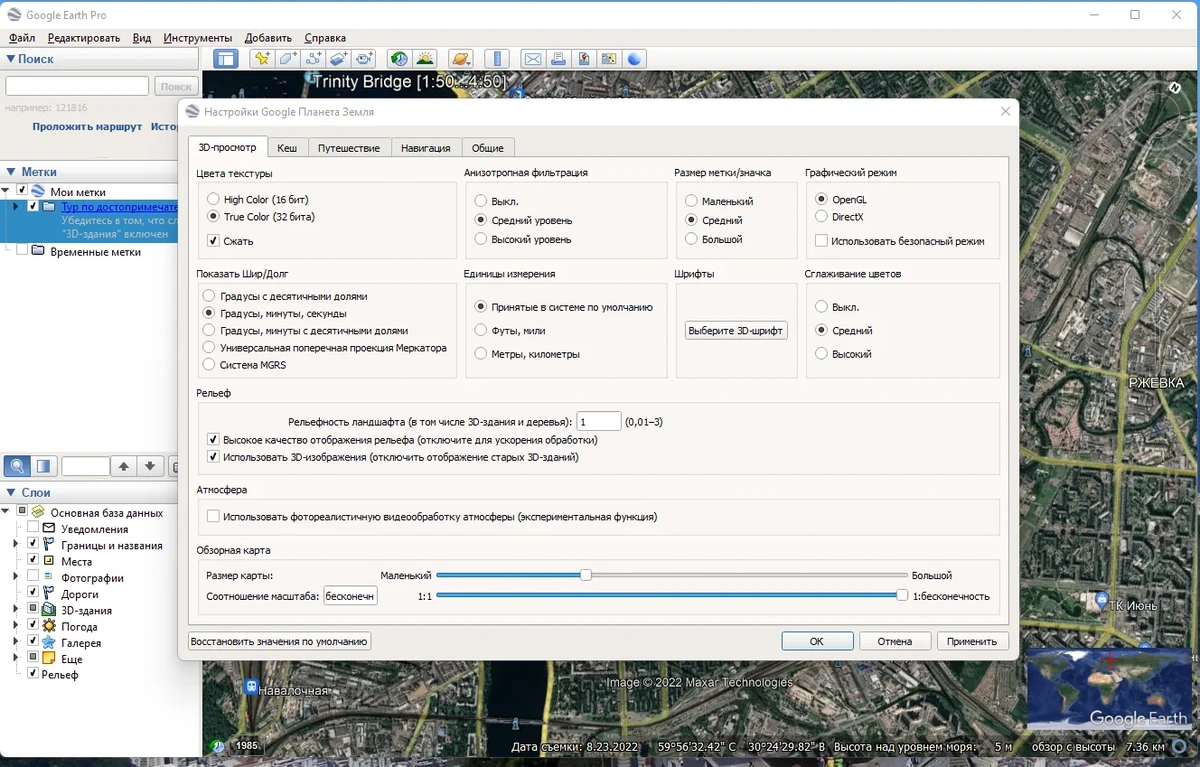 Спутниковые снимки планеты - Google Earth Pro 7.3.6.9285 RePack (& Portable) by TryRooM — изображение 3