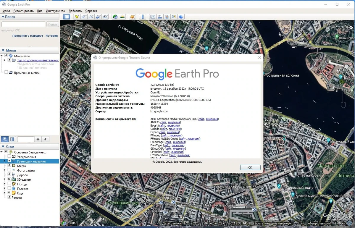 Спутниковые снимки планеты Земля - Google Earth Pro 7.3.6.9326 RePack (& Portable) by TryRooM — изображение 3