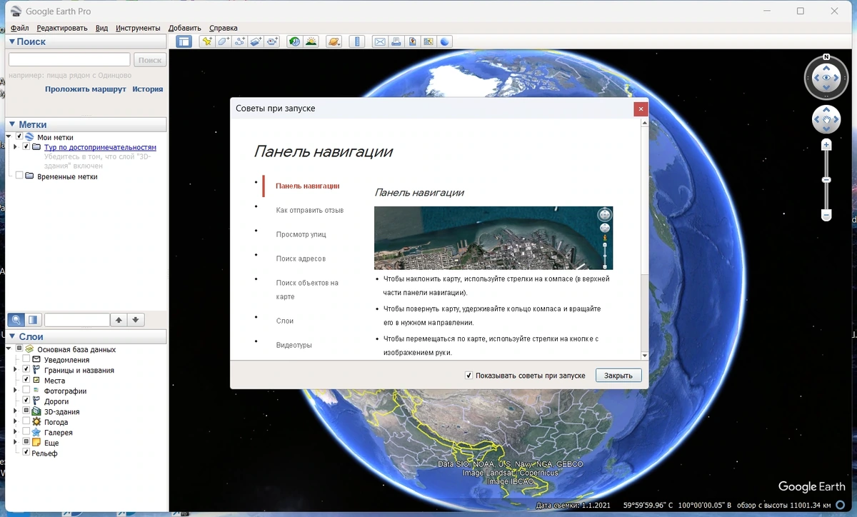 Спутниковые снимки Земли Google Earth Pro 7.3.7.1155 by KpoJIuK — изображение 3