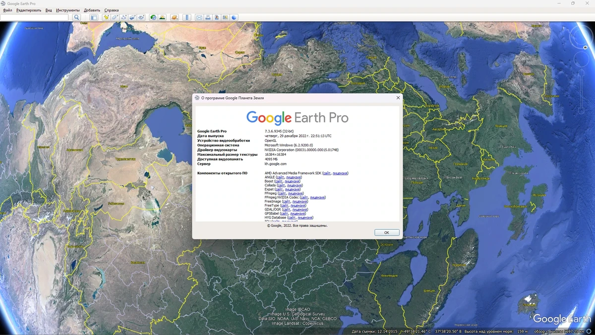 Спутниковые снимки Земли - Google Earth Pro 7.3.6.9345 RePack (& Portable) by TryRooM — изображение 3