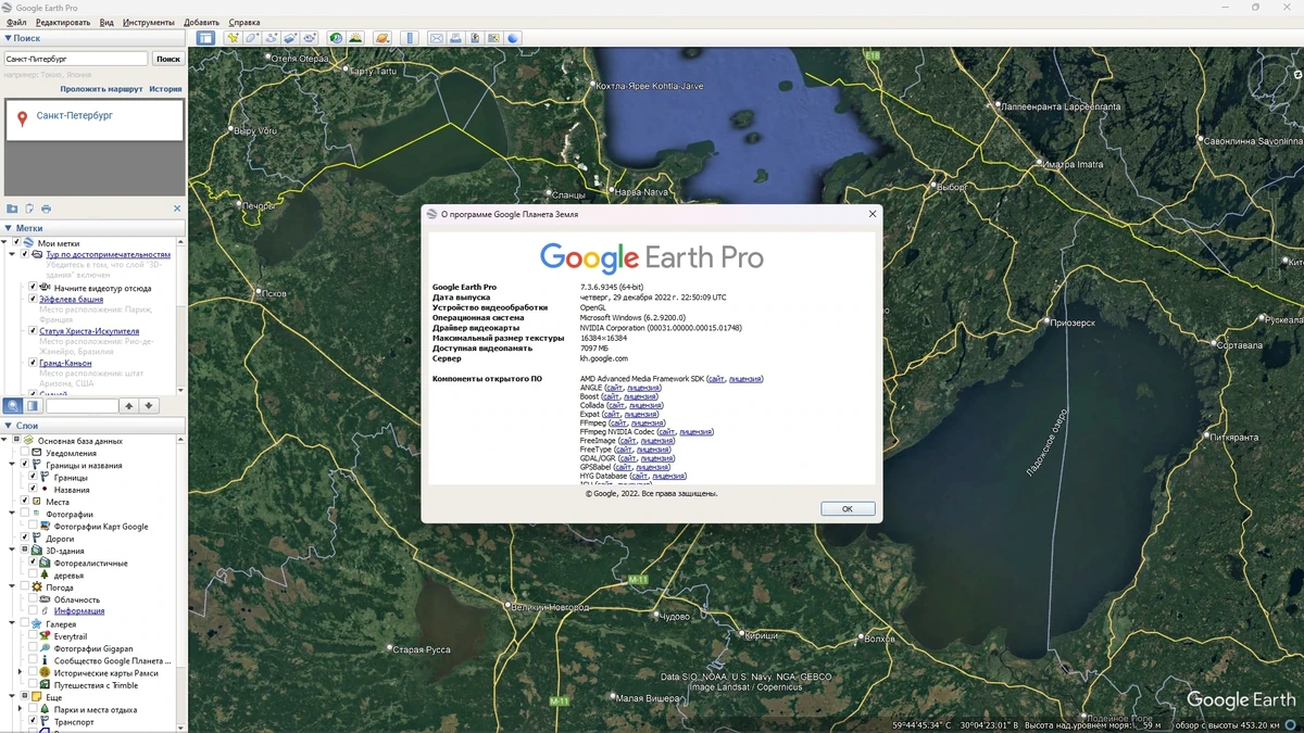 Спутниковые снимки Земли - Google Earth Pro 7.3.6.9345 RePack (& Portable) by elchupacabra — изображение 3