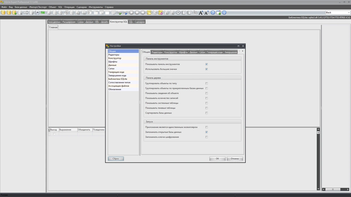 SQLite Expert управление базами данных Professional 5.5.29.640 by elchupacabra — изображение 3