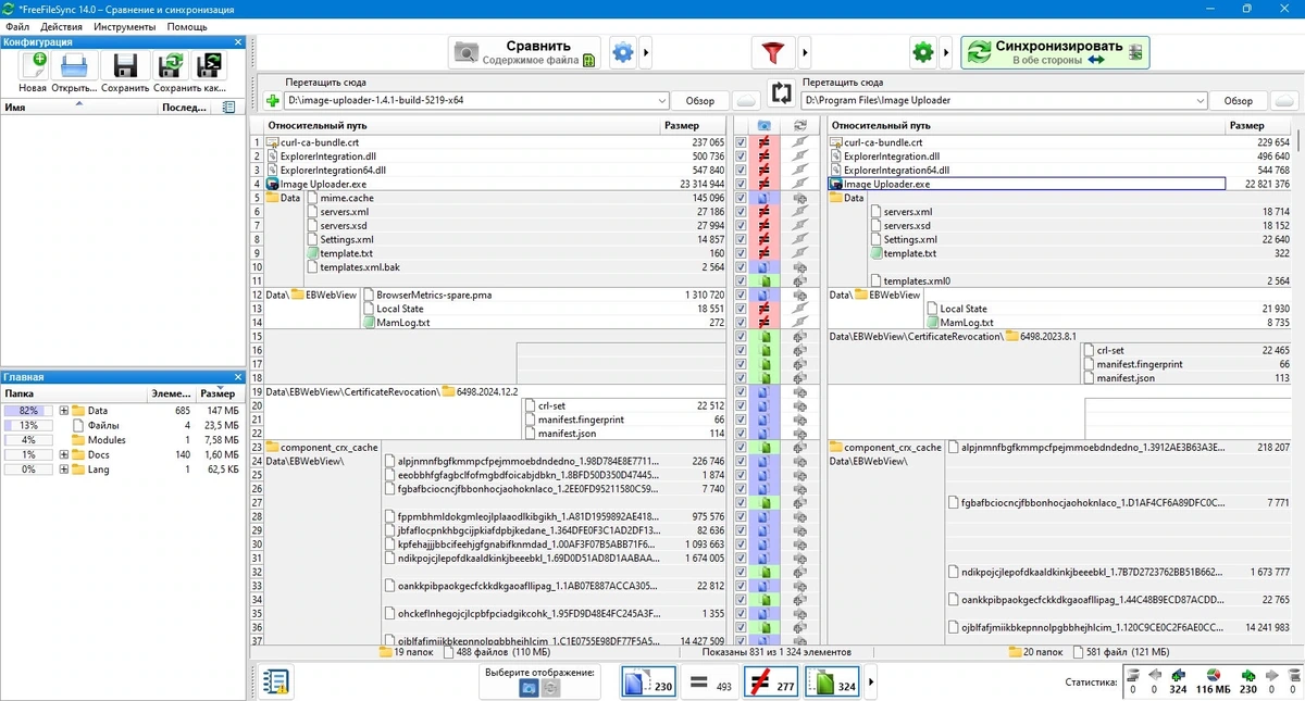 Сравнение файлов FreeFileSync 14.0 — изображение 3