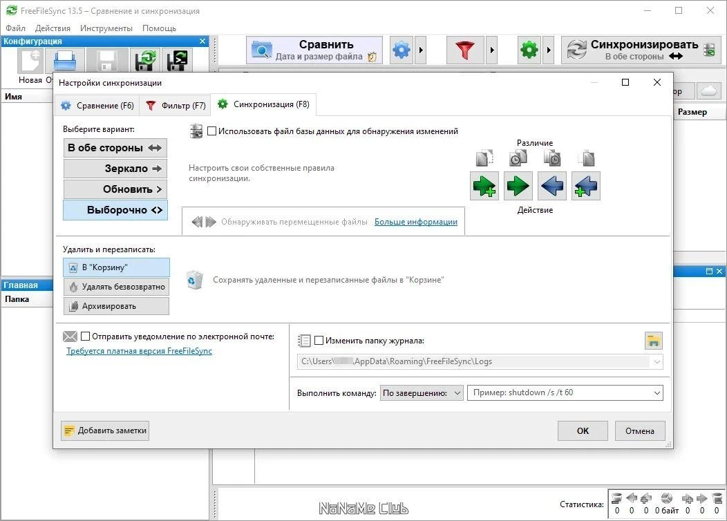 Сравнение файлов по размеру - FreeFileSync 13.5 — изображение 3