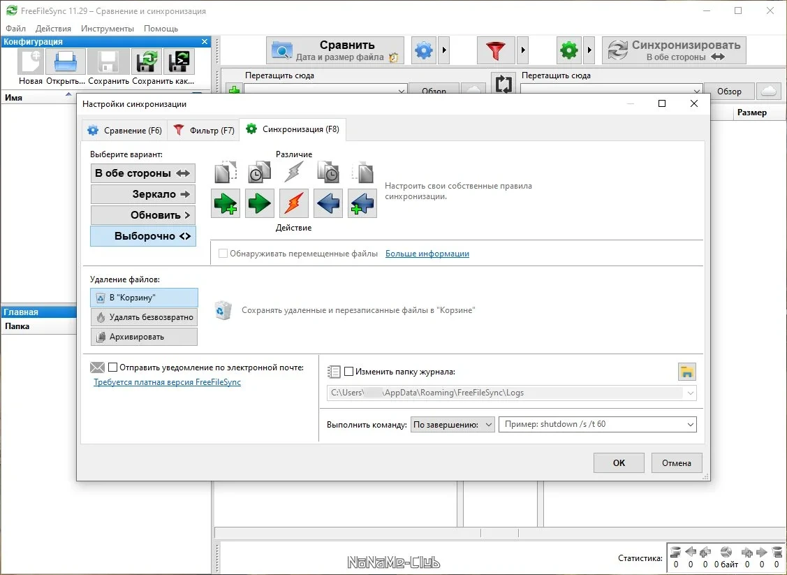 Сравнение файлов - FreeFileSync 11.29 — изображение 3