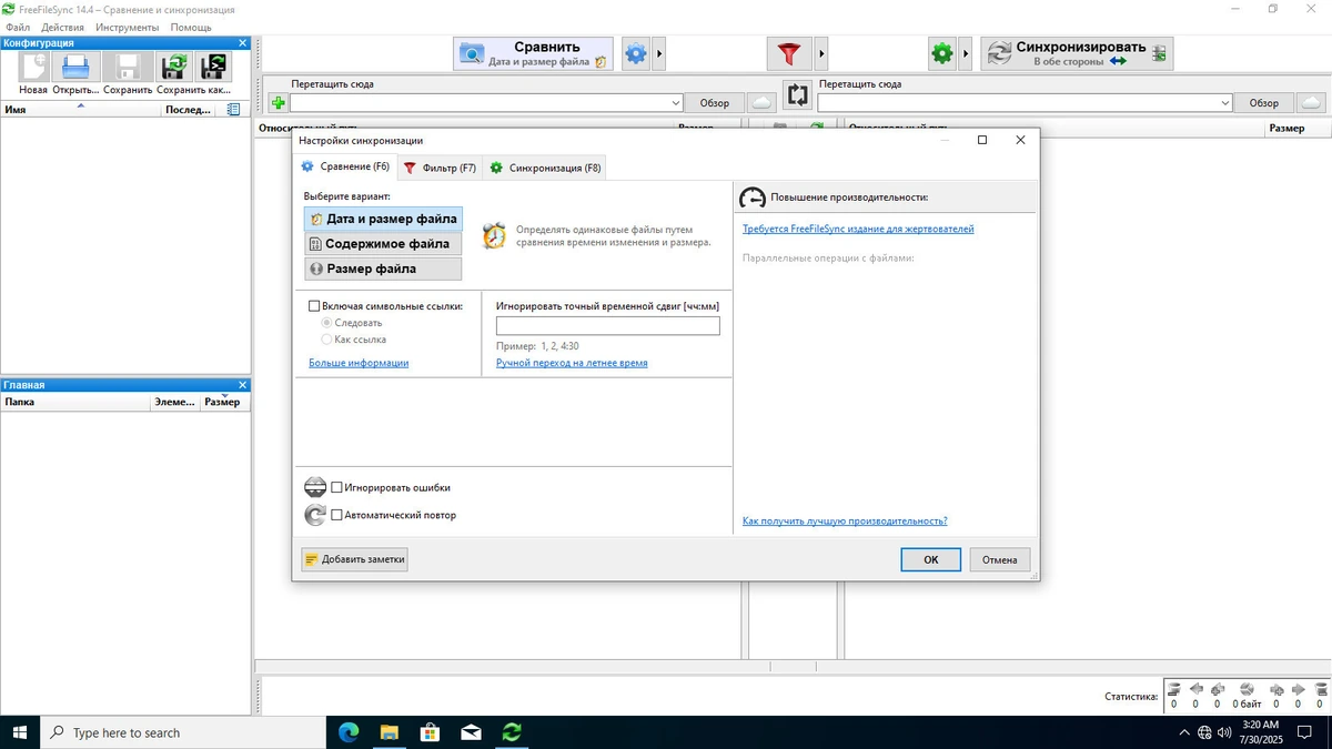 Сравнение файлов FreeFileSync 14.4 — изображение 3