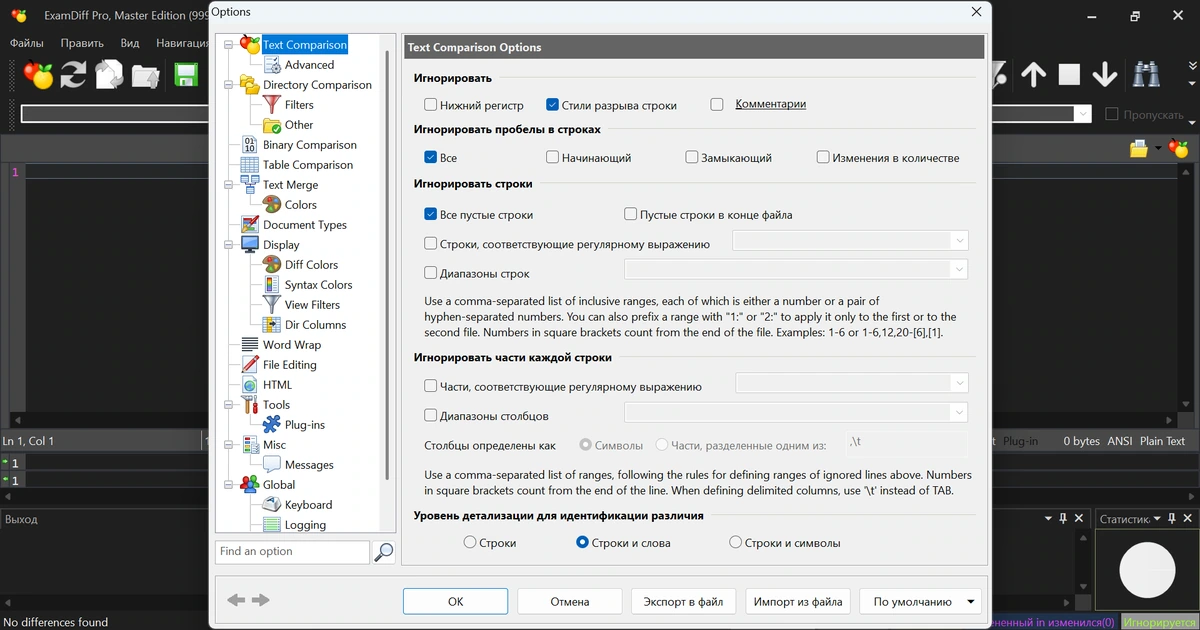 Сравнение файлов и директорий ExamDiff Pro 16.0.1.9 by elchupacabra — изображение 3