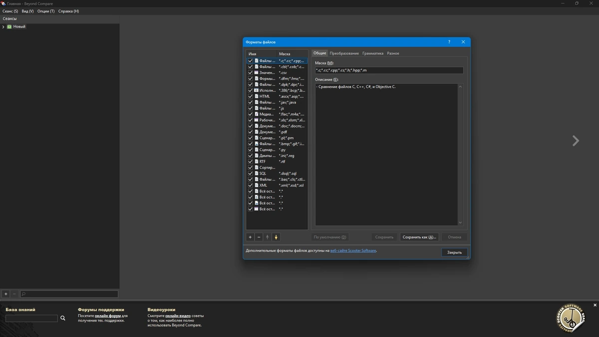 Сравнение файлов и папок Beyond Compare Pro 5.0.6.30713 by elchupacabra — изображение 3