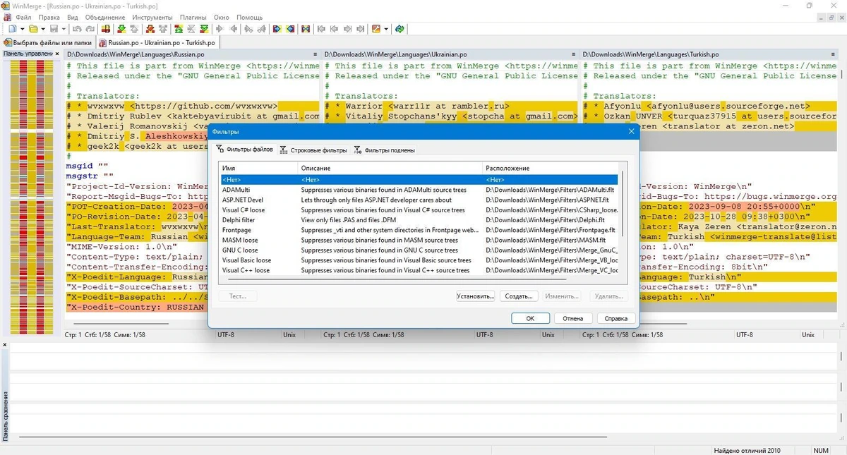 Сравнение и слияние файлов и папок WinMerge 2.16.48.2 + Portable — изображение 3