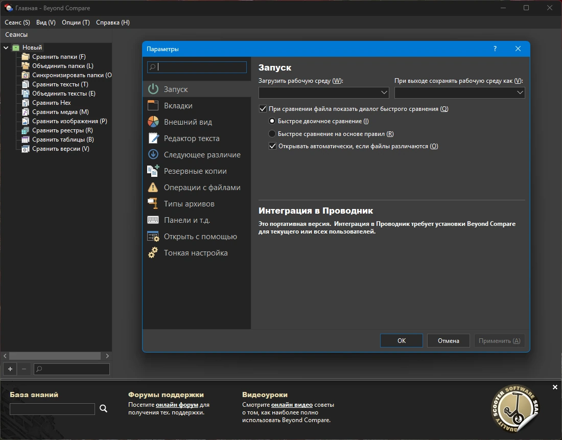 Сравнение папок и файлов Beyond Compare Pro 5.0.7.30840 by elchupacabra — изображение 3