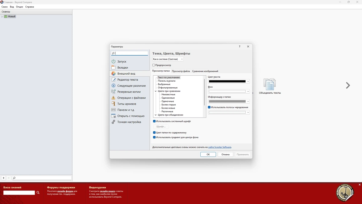 Сравнение папок и файлов Beyond Compare Pro 5.0.4.30422 by elchupacabra — изображение 3