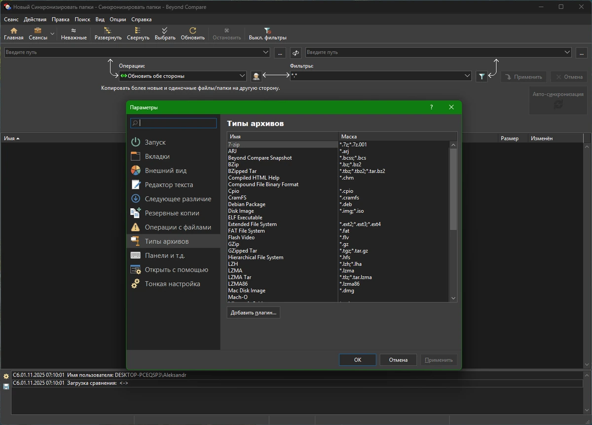 Сравнение папок и файлов Beyond Compare Pro 5.1.6.31527 by elchupacabra — изображение 3