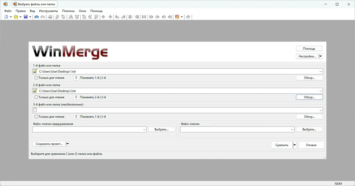 Сравнение папок и файлов WinMerge 2.16.56 + Portable — изображение 3