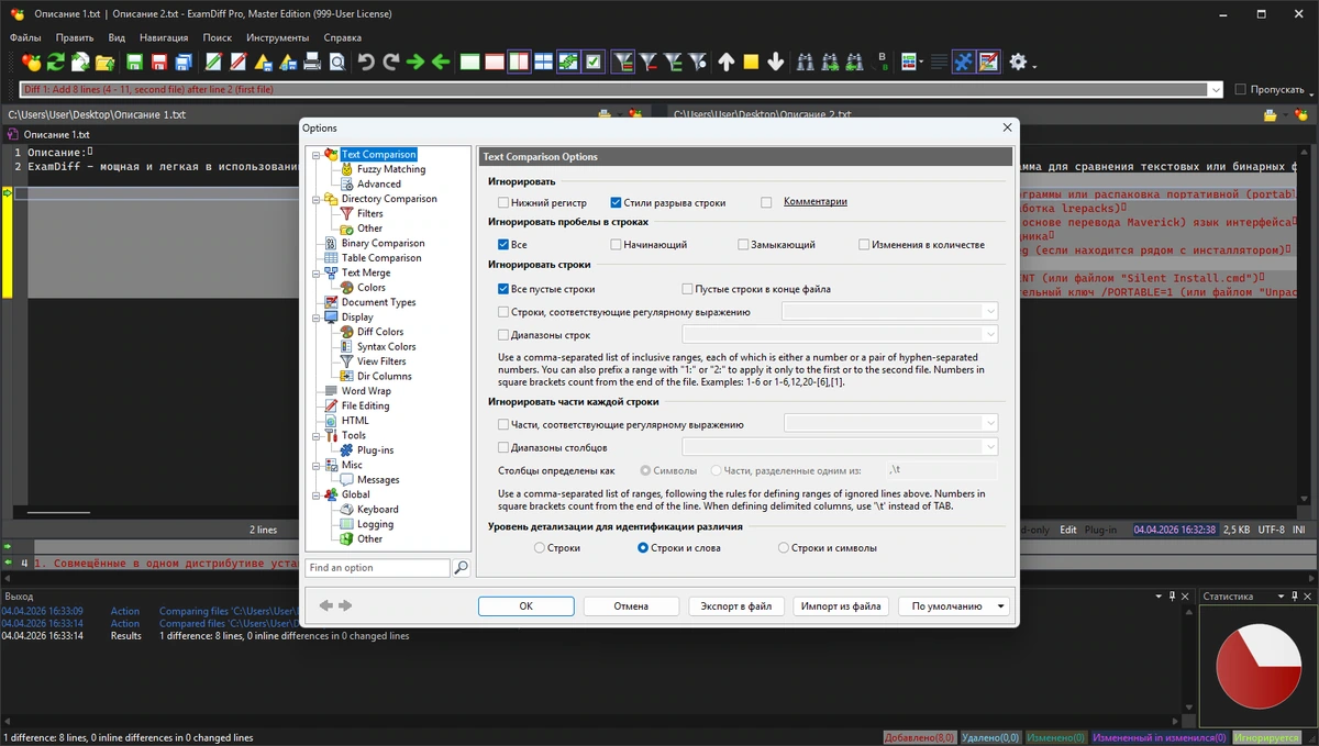 Сравнение текстовых файлов ExamDiff Pro 16.0.1.23 by elchupacabra — изображение 3