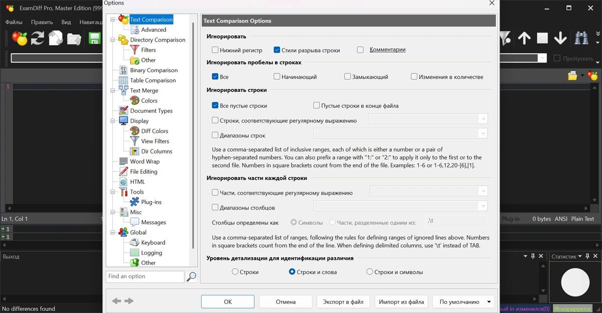 Сравнение текстовых и бинарных файлов ExamDiff Pro 15.0.1.23 by elchupacabra — изображение 3
