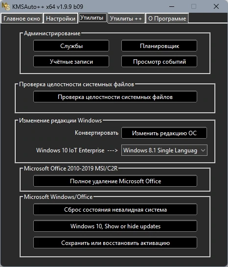 Автоактиватор Windows KMSAuto++ Portable 1.9.9 b09 by Ratiborus — изображение 3