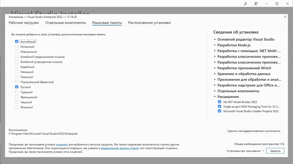Среда разработки приложений Microsoft Visual Studio 2022 Enterprise 17.14.20 (Offline Cache) — изображение 3