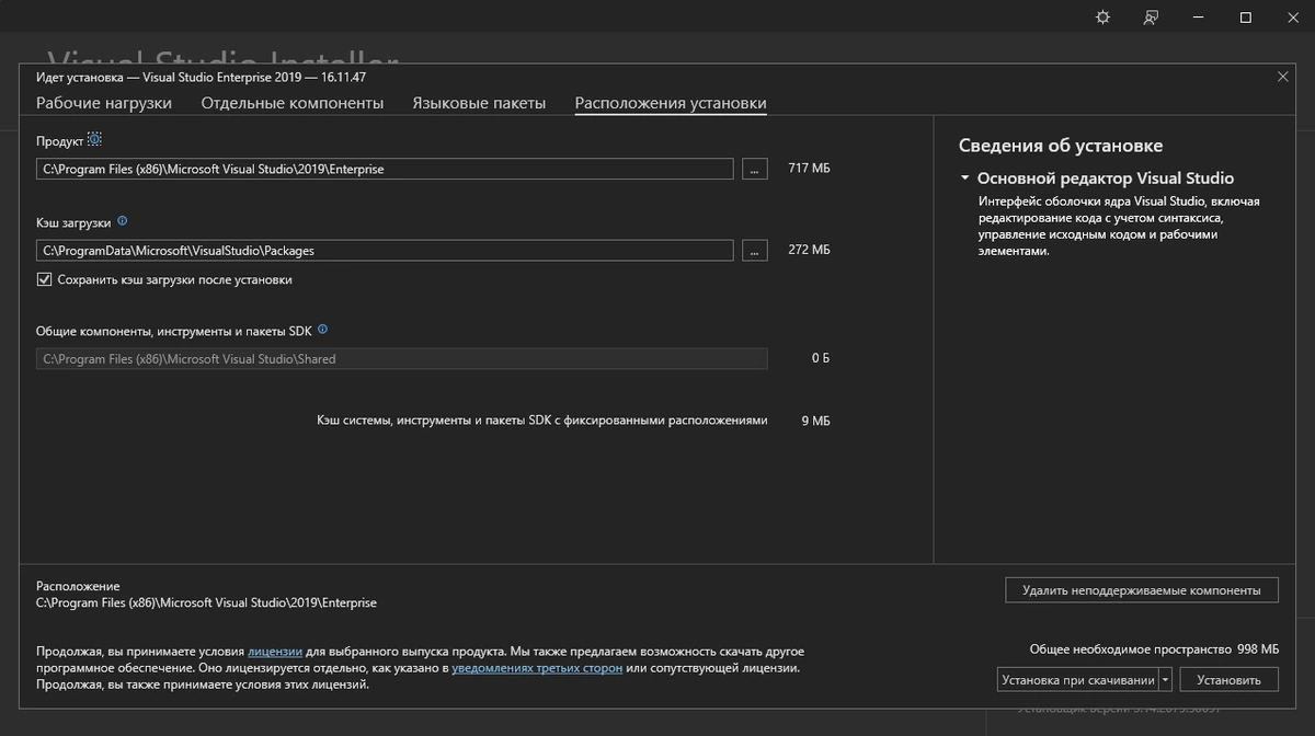 Среда разработки приложений Microsoft Visual Studio 2019 Enterprise 16.11.47 (Offline Cache) — изображение 3