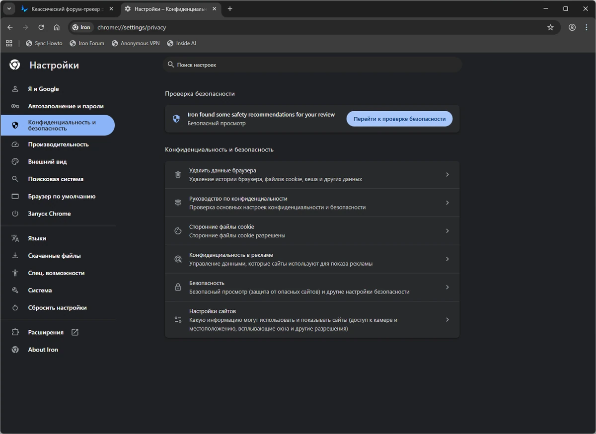 SRWare Iron безопасный браузер 143.0.7250.0 — изображение 3
