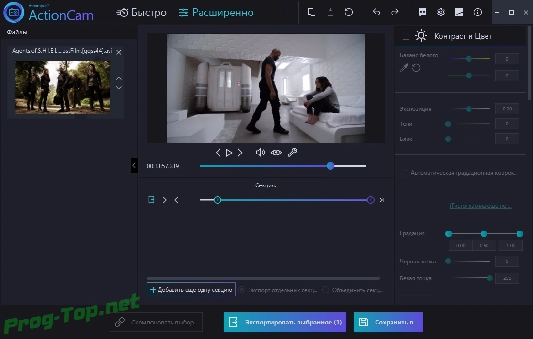 Стабилизация видео - Ashampoo ActionCam 1.0.2 RePack (& Portable) by TryRooM — изображение 3