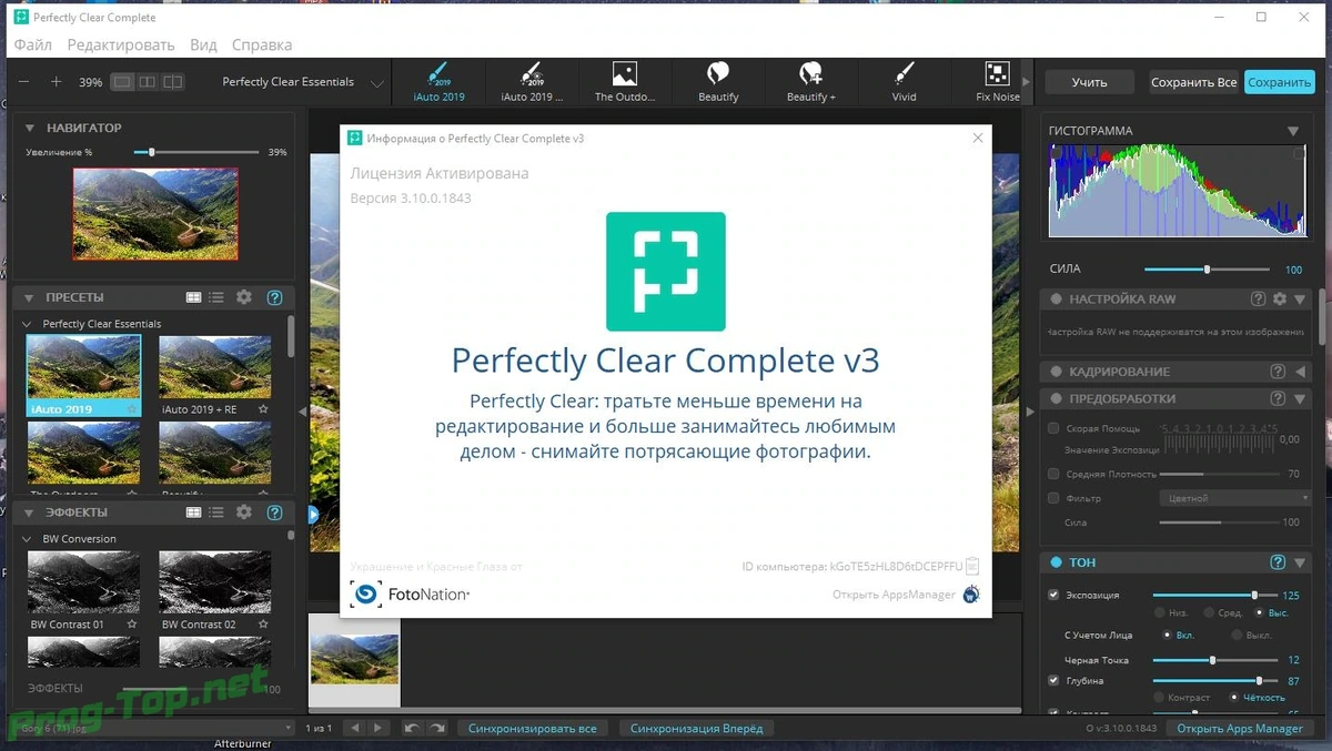 Автоисправление фотоснимков - Athentech Perfectly Clear Complete 3.10.0.1843 RePack (& Portable) by elchupacabra — изображение 3