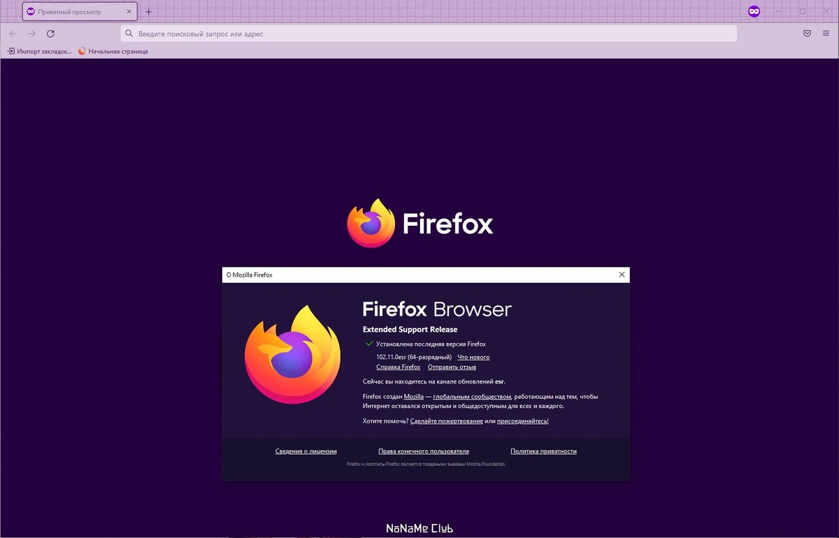 Стабильная версия Firefox Browser ESR 102.11.0 by PortableApps — изображение 3