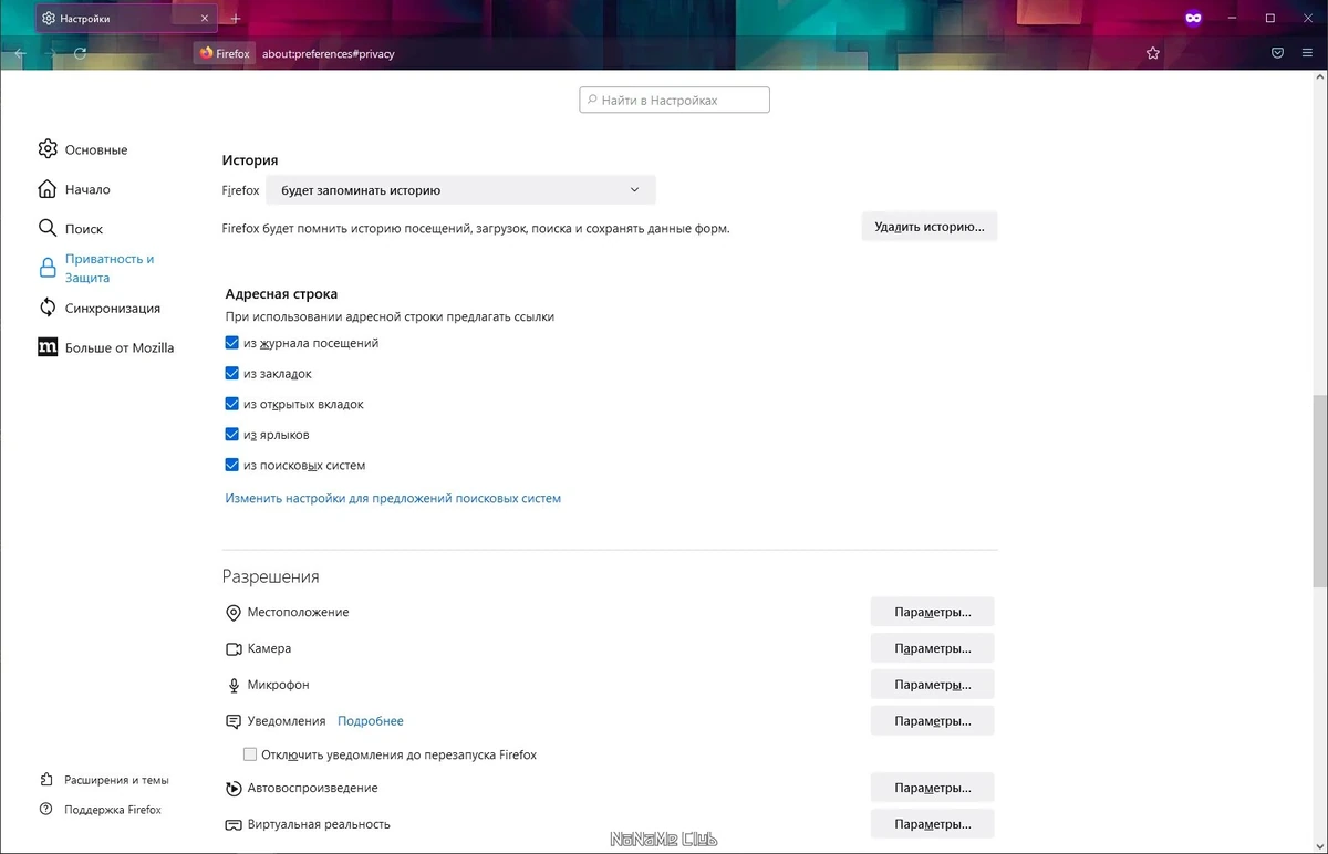 Стабильная версия Firefox Browser ESR 102.13.0 — изображение 3