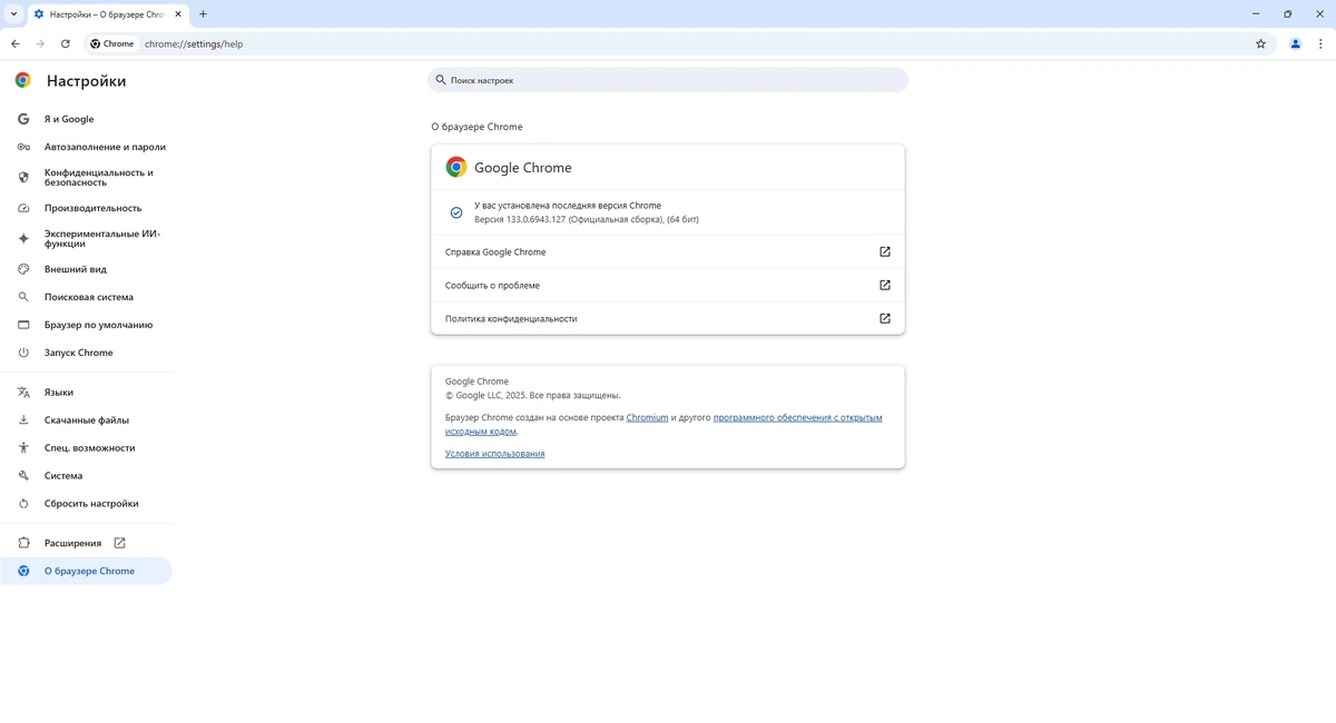 Стабильный браузер Google Chrome 133.0.6943.127 Stable + Enterprise — изображение 3