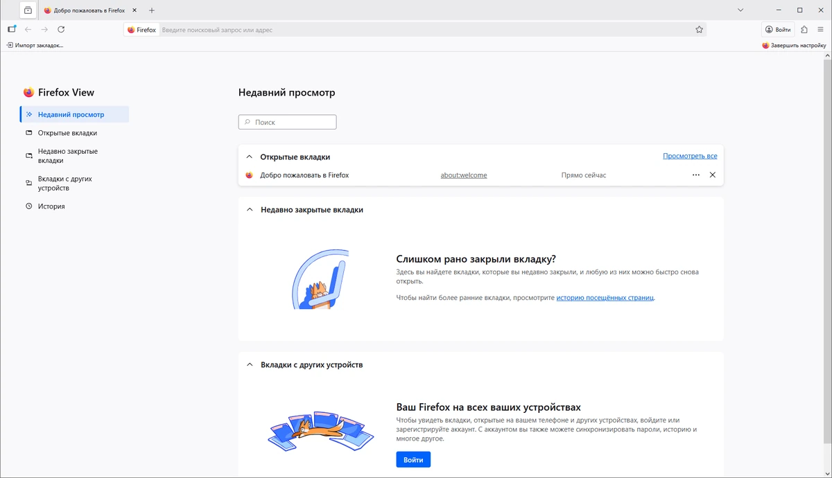 Стабильный браузер Firefox Browser 144.0.2 — изображение 3