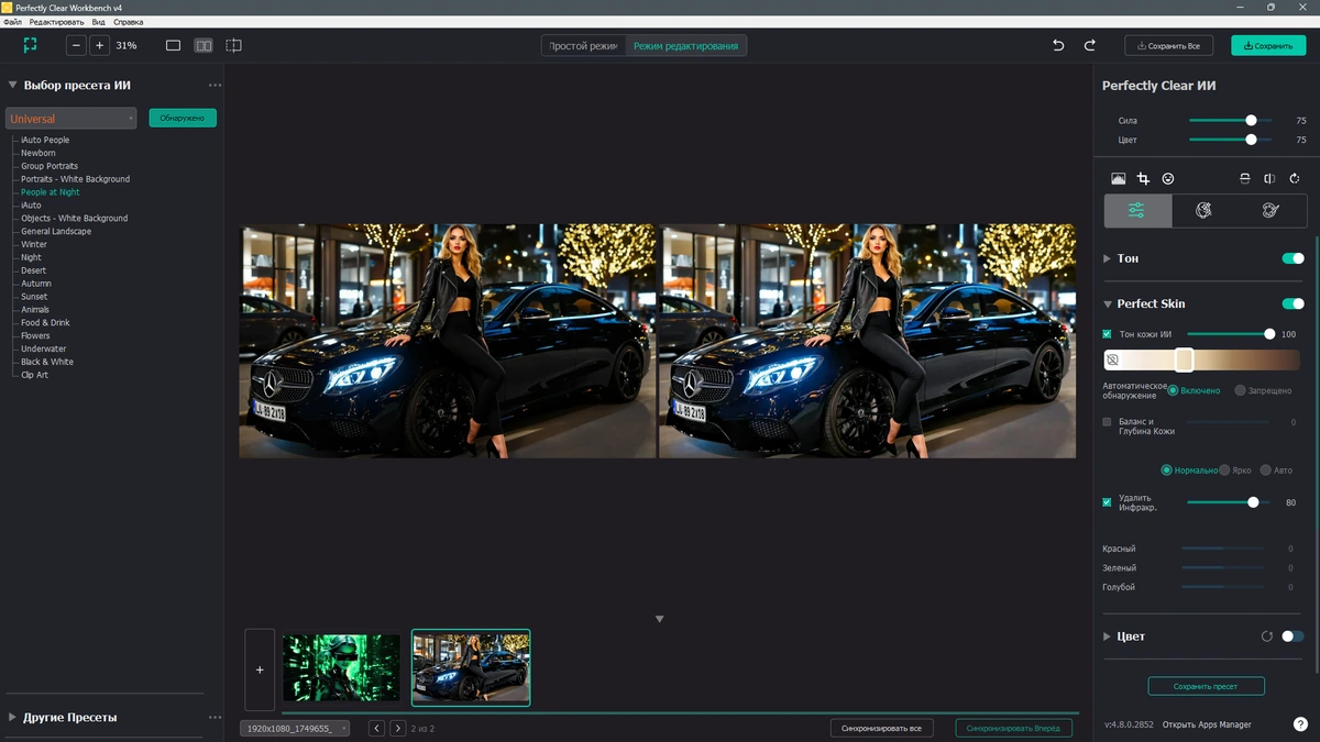 Автокоррекция фотоснимков Perfectly Clear WorkBench 4.8.0.2852 by elchupacabra — изображение 3