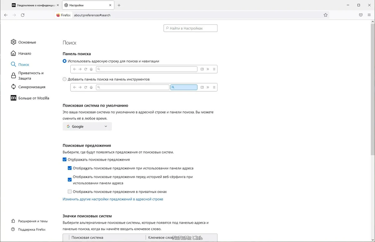Стабильный веб браузер - Firefox Browser ESR 102.7.0 — изображение 3