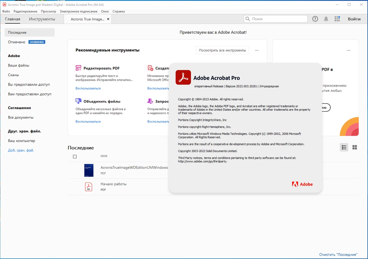 Стандартизация операций с PDF Adobe Acrobat Pro 2023.003.20201 by KpoJIuK — изображение 3