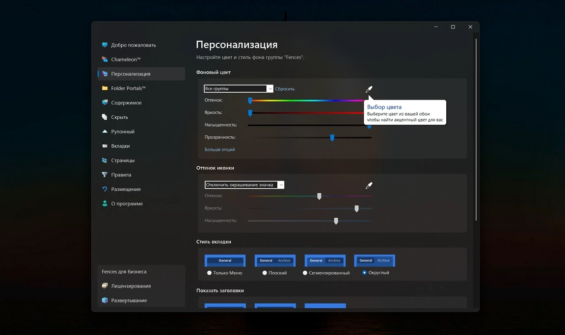 Stardock Fences 6.20 Business edition — изображение 3