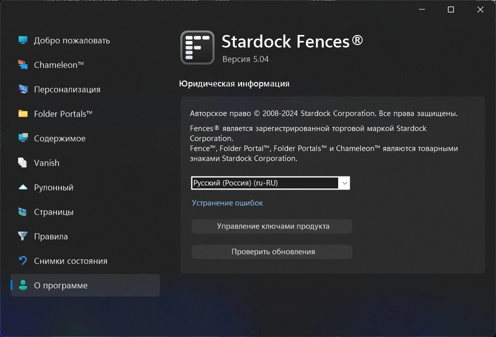 Stardock Fences 5.0.4.1 (x64) RePack by xetrin — изображение 3