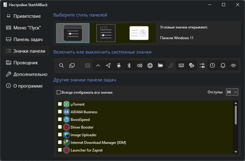 StartAllBack для Windows 11 3.9.15 by KpoJIuK — изображение 3