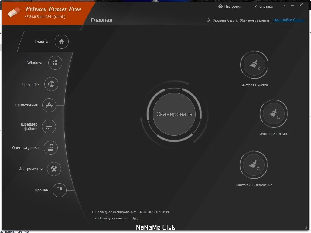 Автоматическая чистка ПК Privacy Eraser Free 5.39.0 Build 4541 + Portable — изображение 3