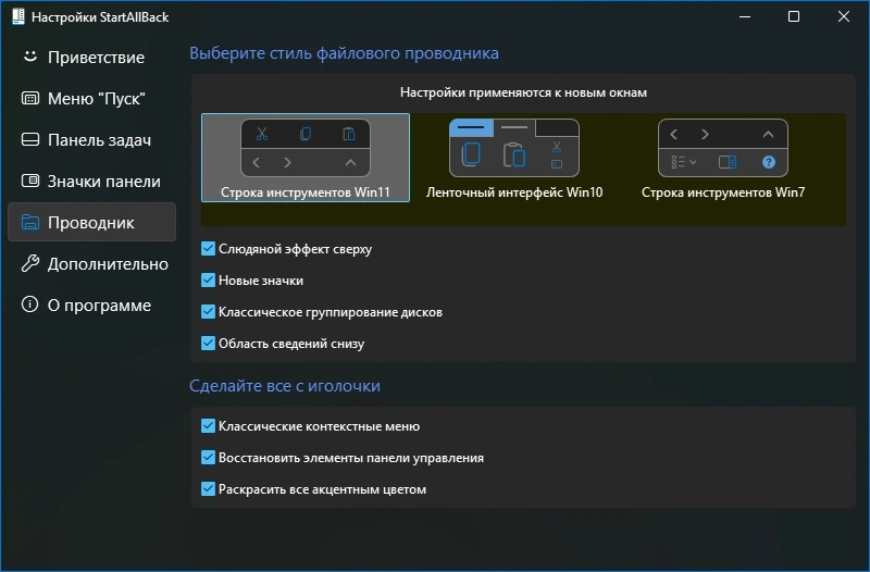 StartAllBack меню Пуск 3.9.18 by KpoJIuK — изображение 3