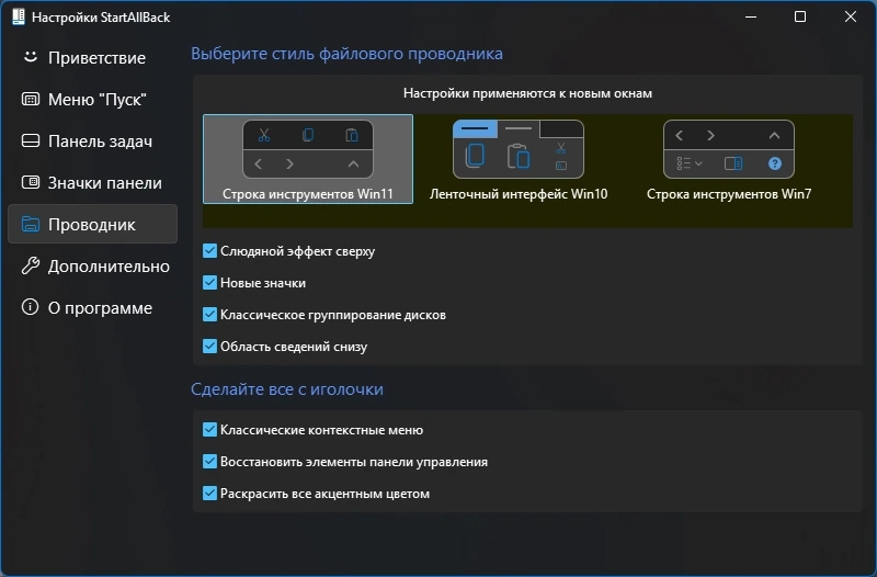 Пуск для новых Windows StartAllBack 3.9.17 by KpoJIuK — изображение 3