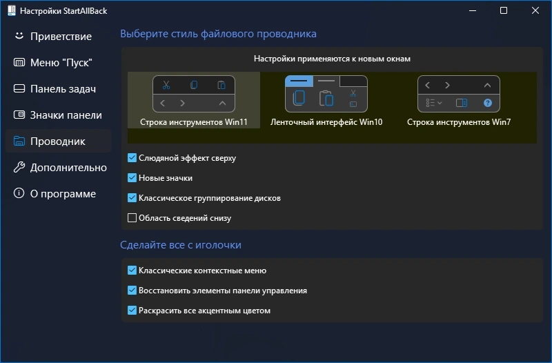 Старое меню Пуск StartAllBack 3.9.20 by KpoJIuK — изображение 3