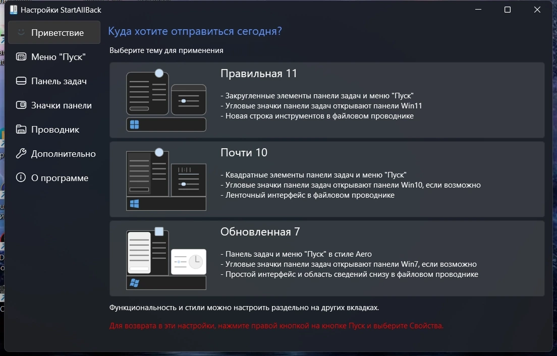 Пуск для Windows 11 StartAllBack 3.9.21.5352 by elchupacabra — изображение 3