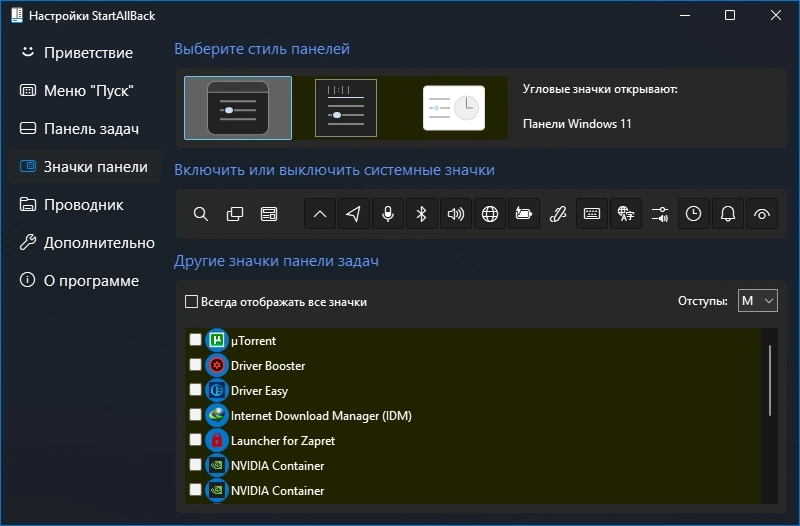 StartAllBack Пуск для Windows 3.9.19 by KpoJIuK — изображение 3
