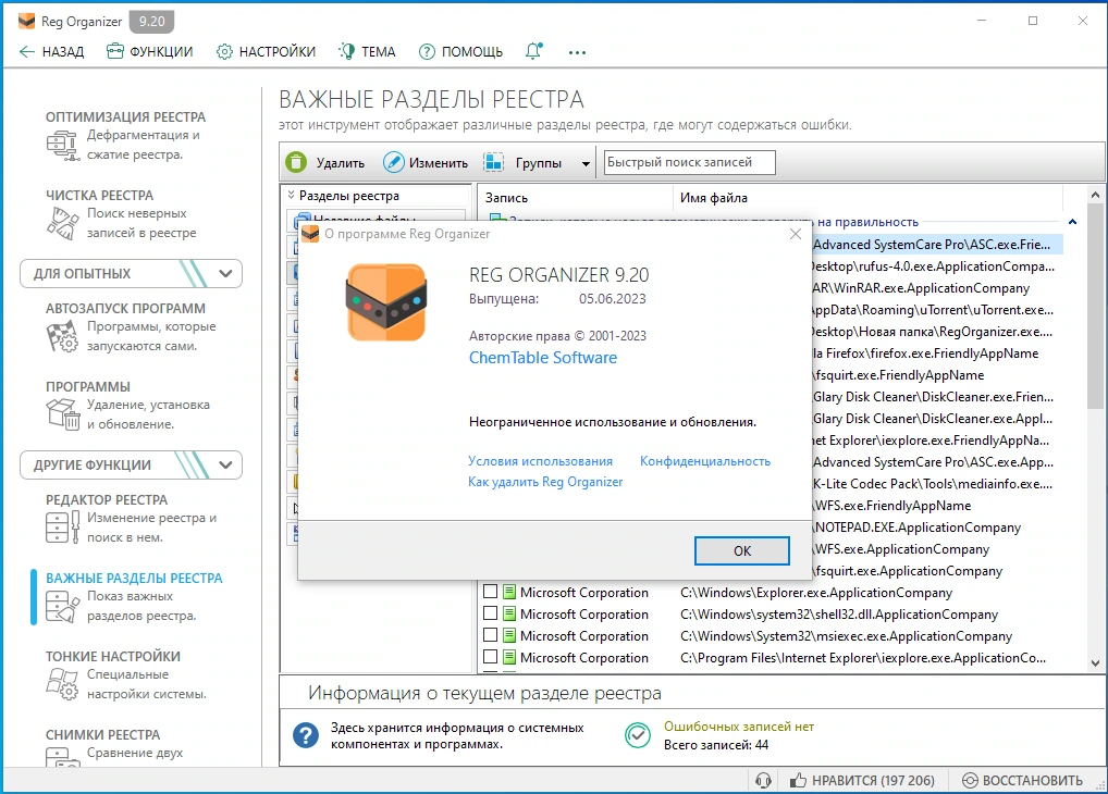 Автоматическая очистка Windows Reg Organizer 9.20 by Dodakaedr — изображение 3