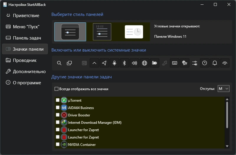 Привычный Пуск StartAllBack 3.9.14 by KpoJIuK — изображение 3