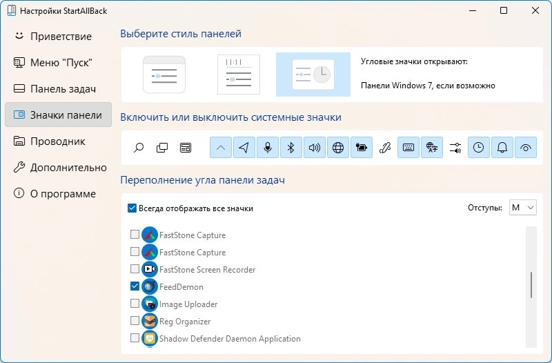 Пуск для Windows StartAllBack 3.9.2 build 5232 — изображение 3