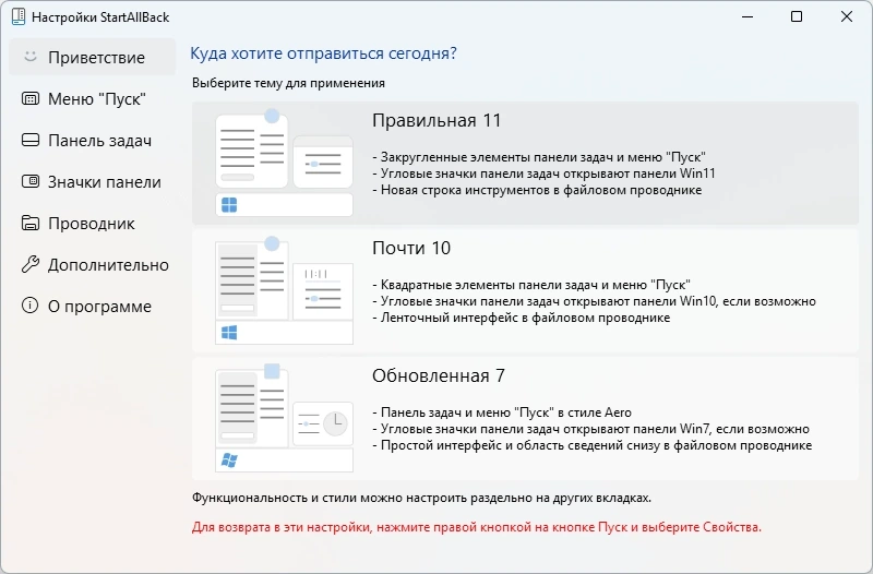 Классический Пуск StartAllBack 3.9.2 RePack by KpoJIuK — изображение 3