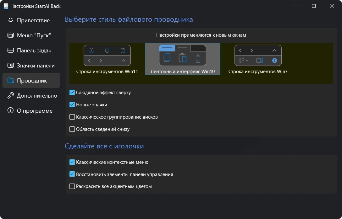 Пуск для Windows StartAllBack 3.9.24 by KpoJIuK — изображение 3
