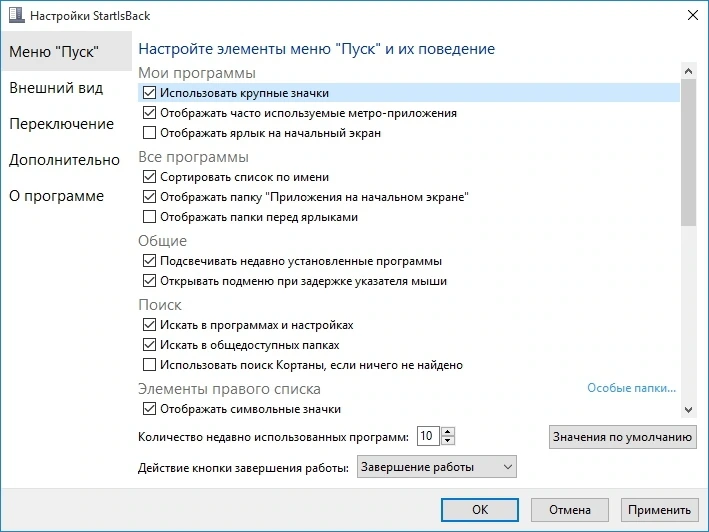 StartIsBack++ 2.9.14 StartIsBack + 1.7.6 RePack by KpoJIuK — изображение 3
